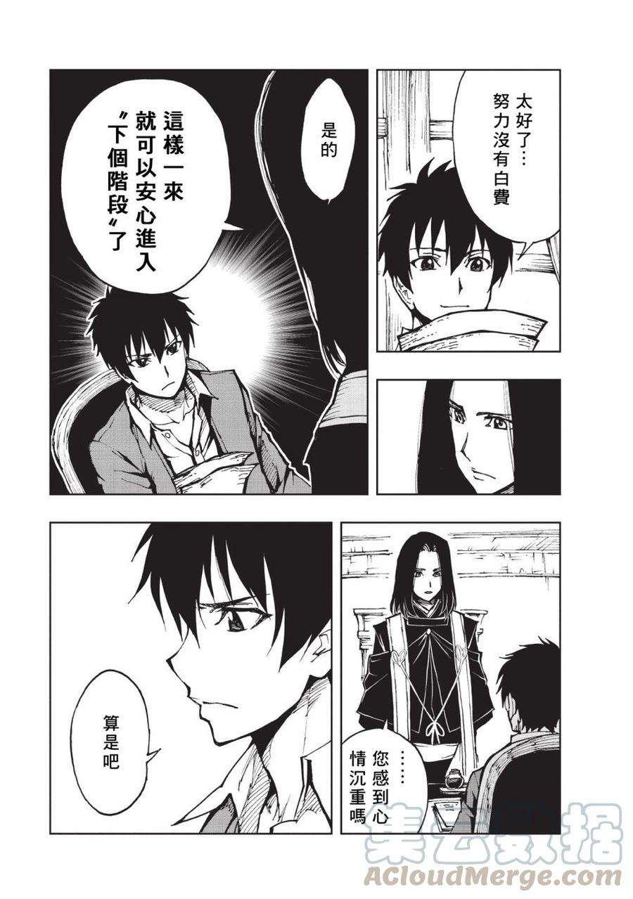 现实主义勇者的王国再建记12 征兆