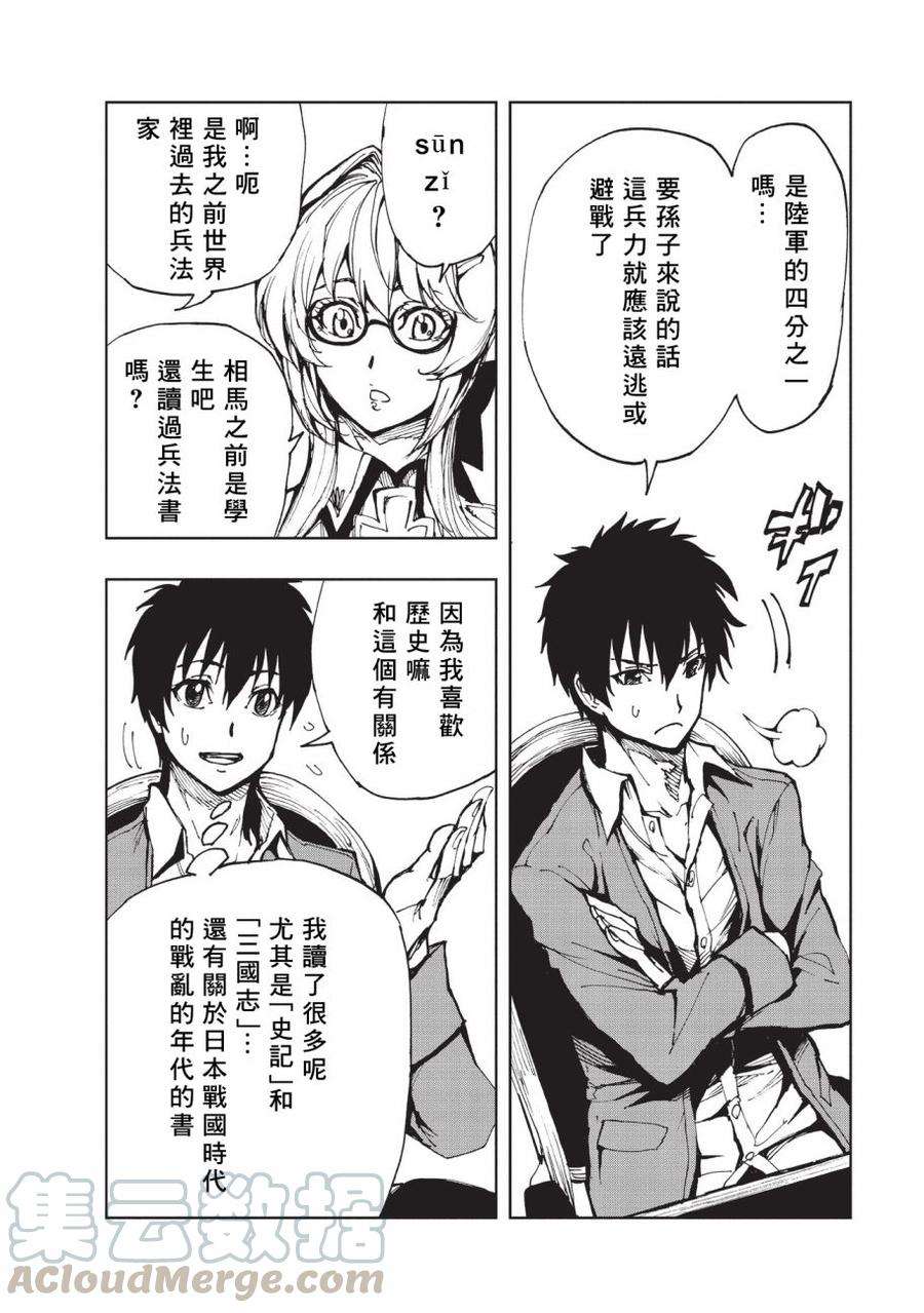 现实主义勇者的王国再建记12 征兆