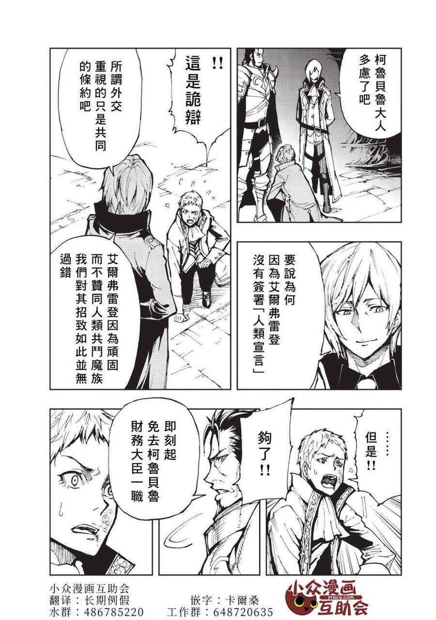 现实主义勇者的王国再建记13 两国的群像