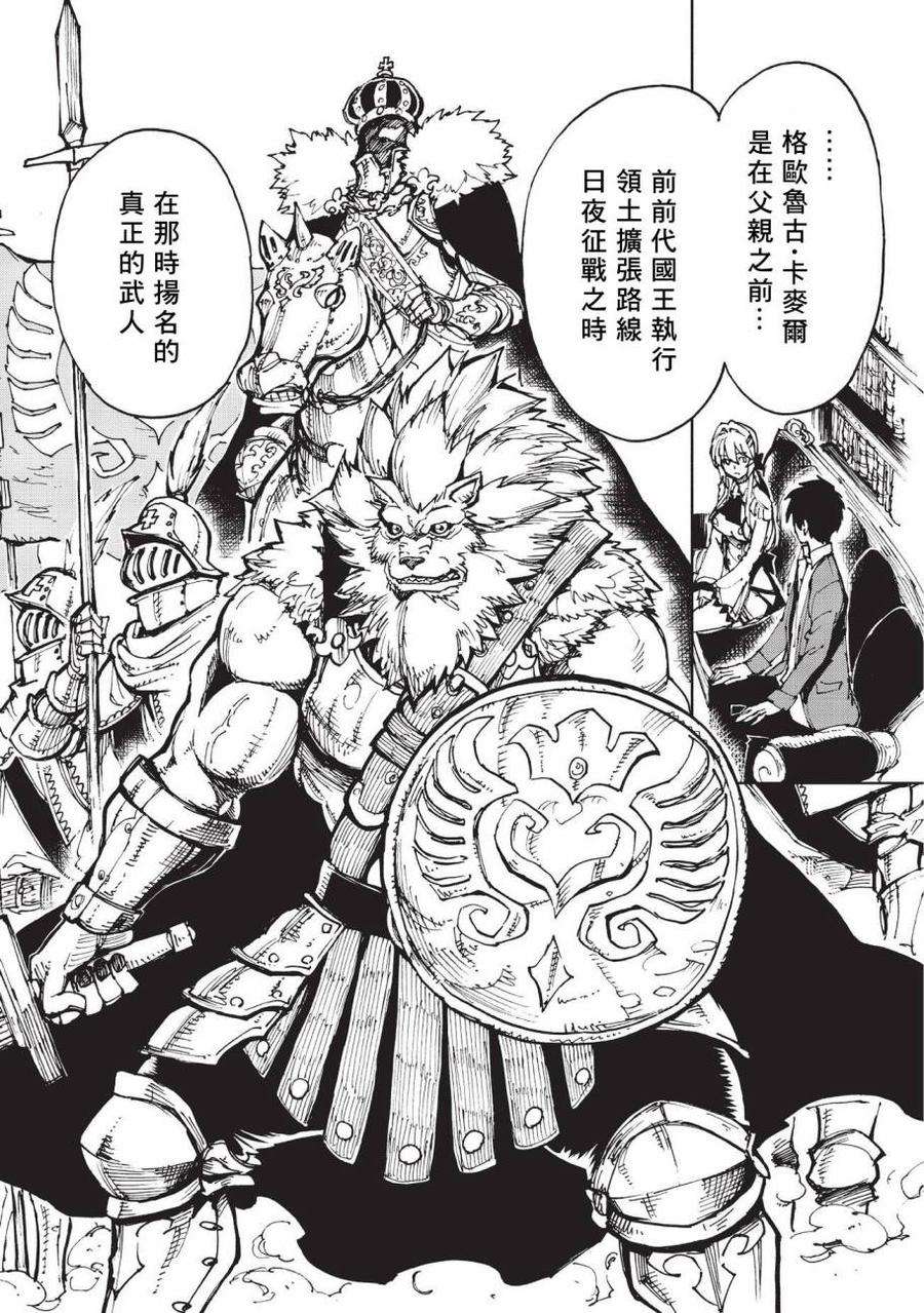 现实主义勇者的王国再建记13 两国的群像