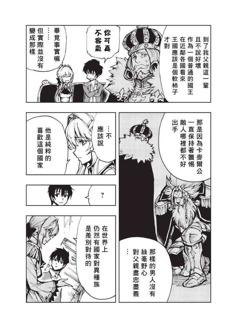 现实主义勇者的王国再建记13 两国的群像