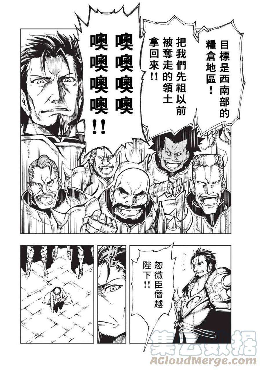 现实主义勇者的王国再建记13 两国的群像