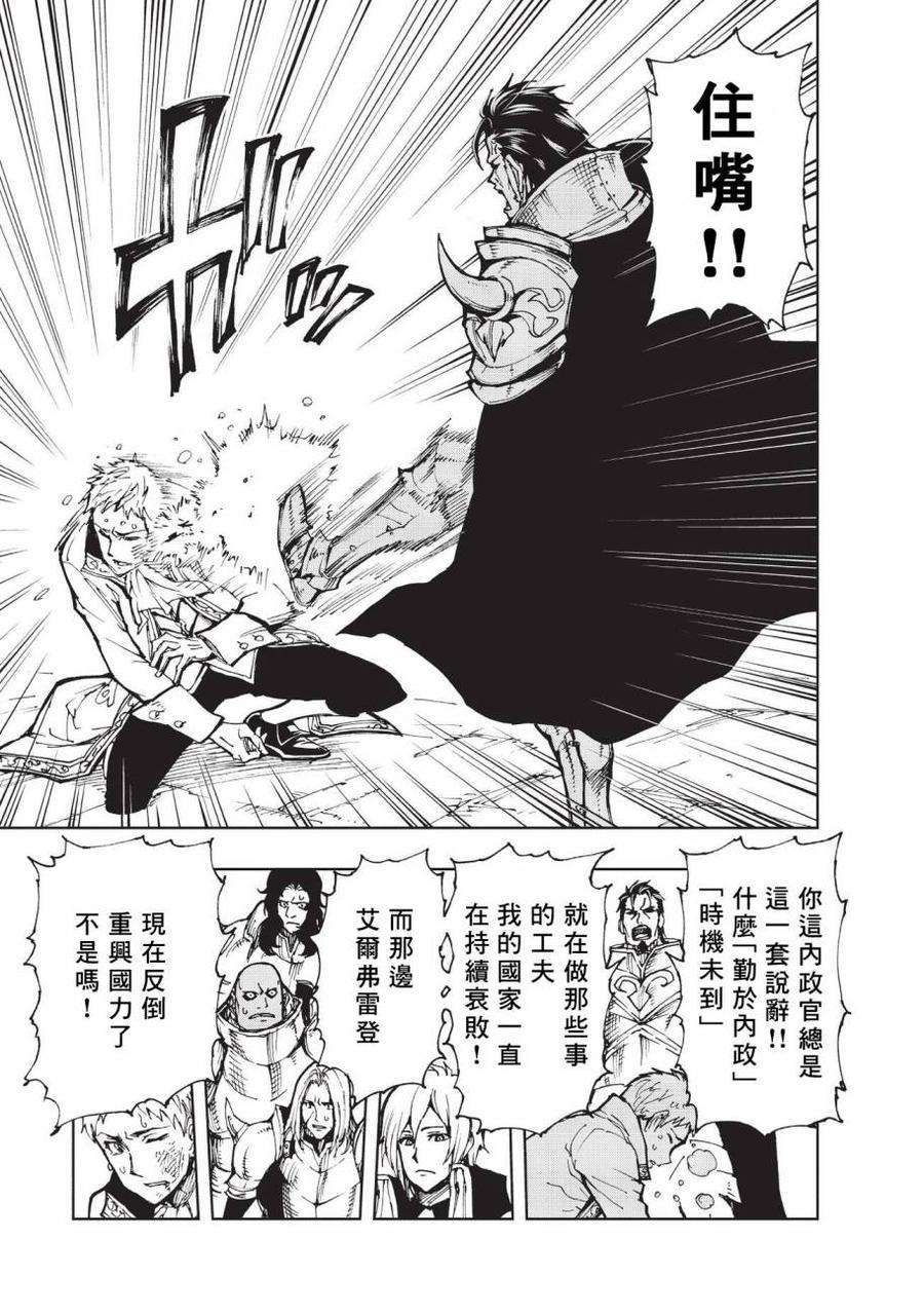 现实主义勇者的王国再建记13 两国的群像