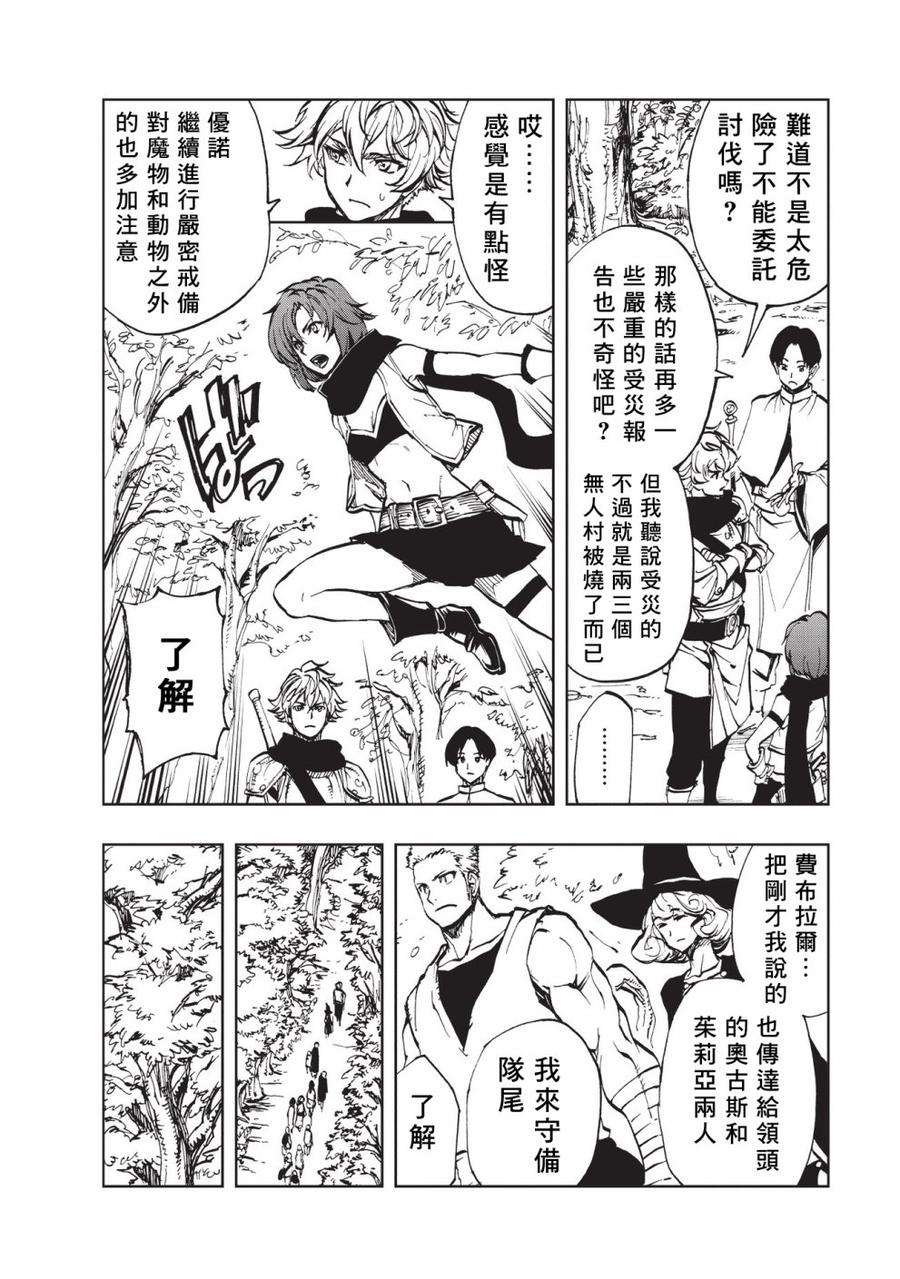 现实主义勇者的王国再建记15 某冒险者们的故事