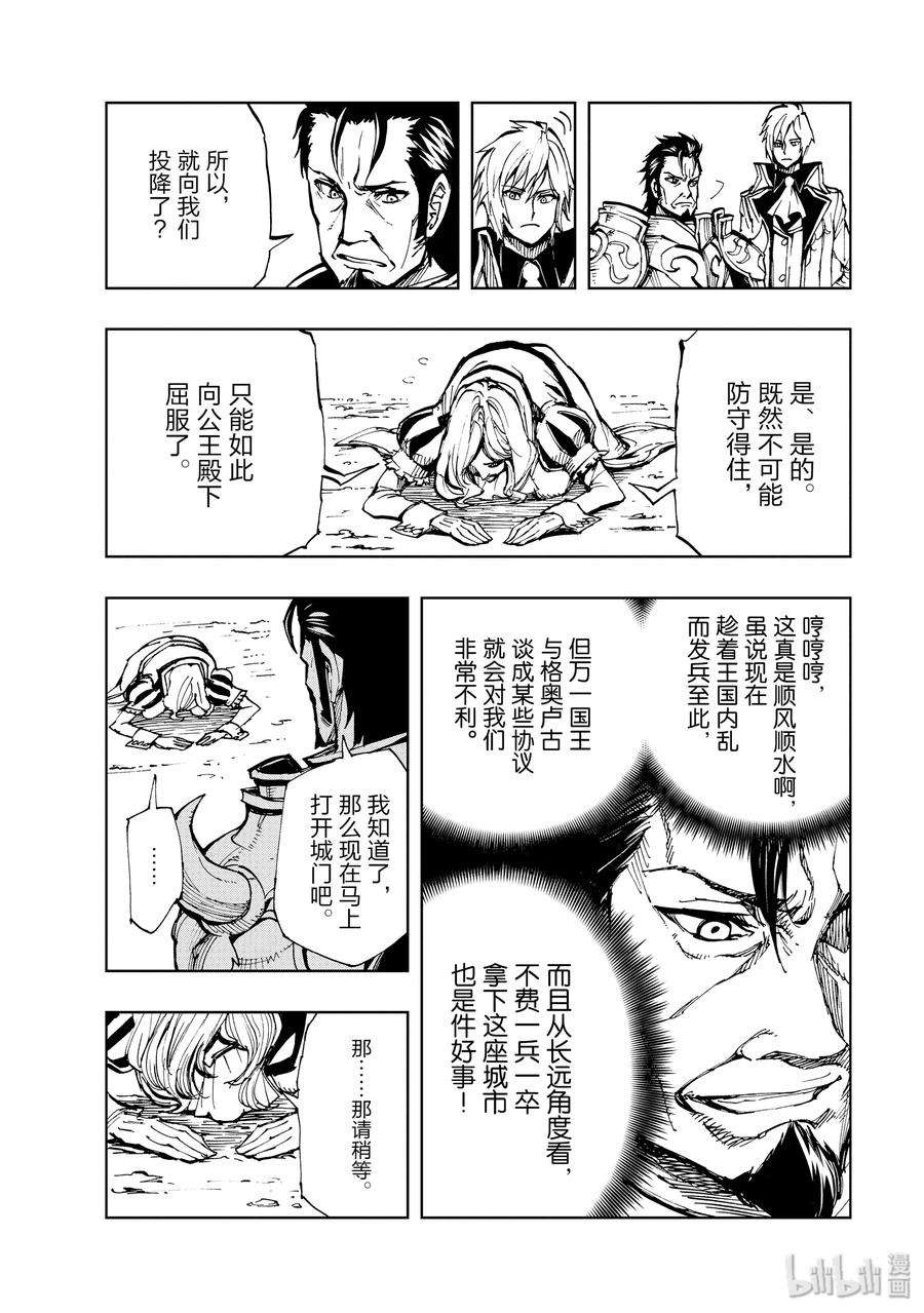 现实主义勇者的王国再建记16 阿尔托穆拉的领主