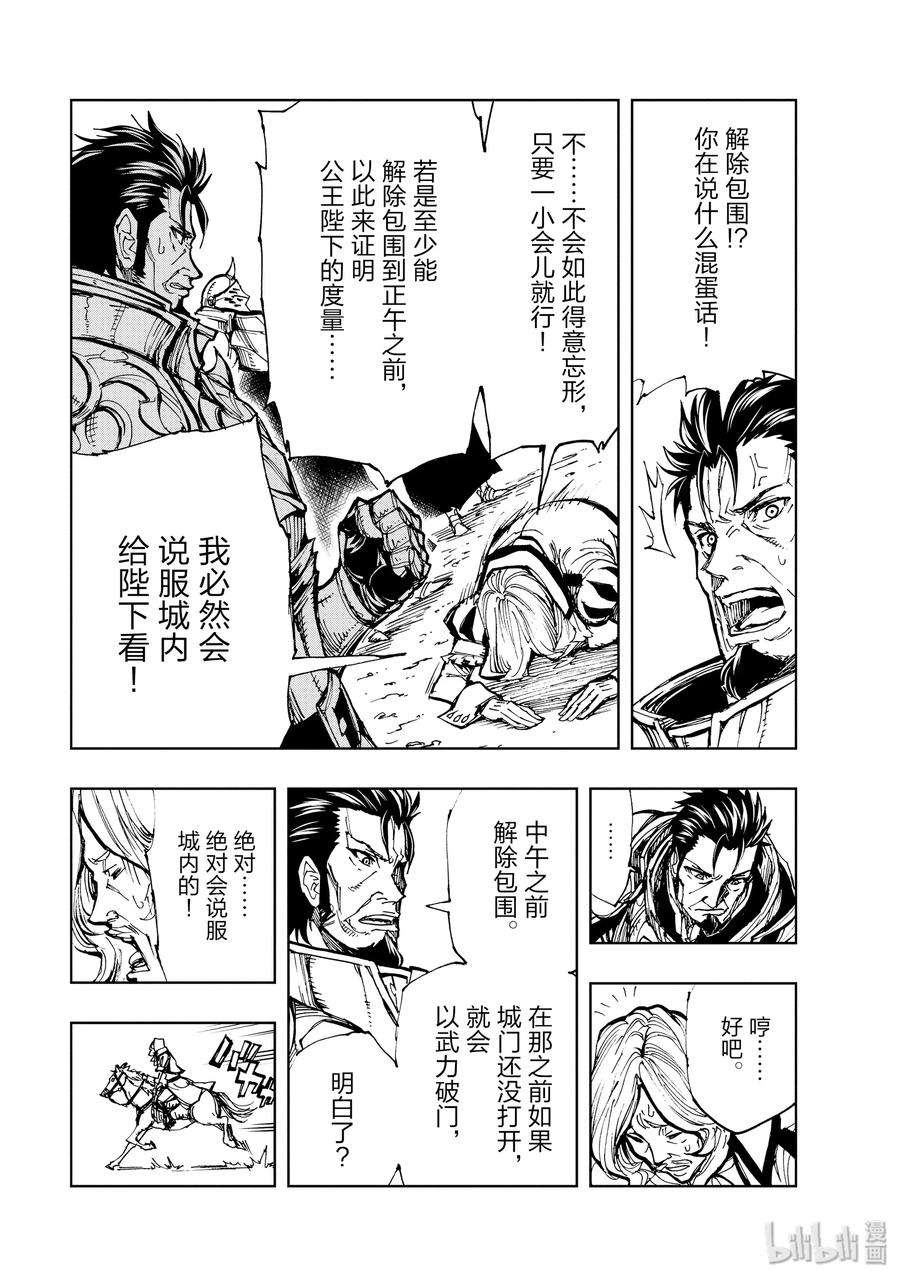 现实主义勇者的王国再建记16 阿尔托穆拉的领主