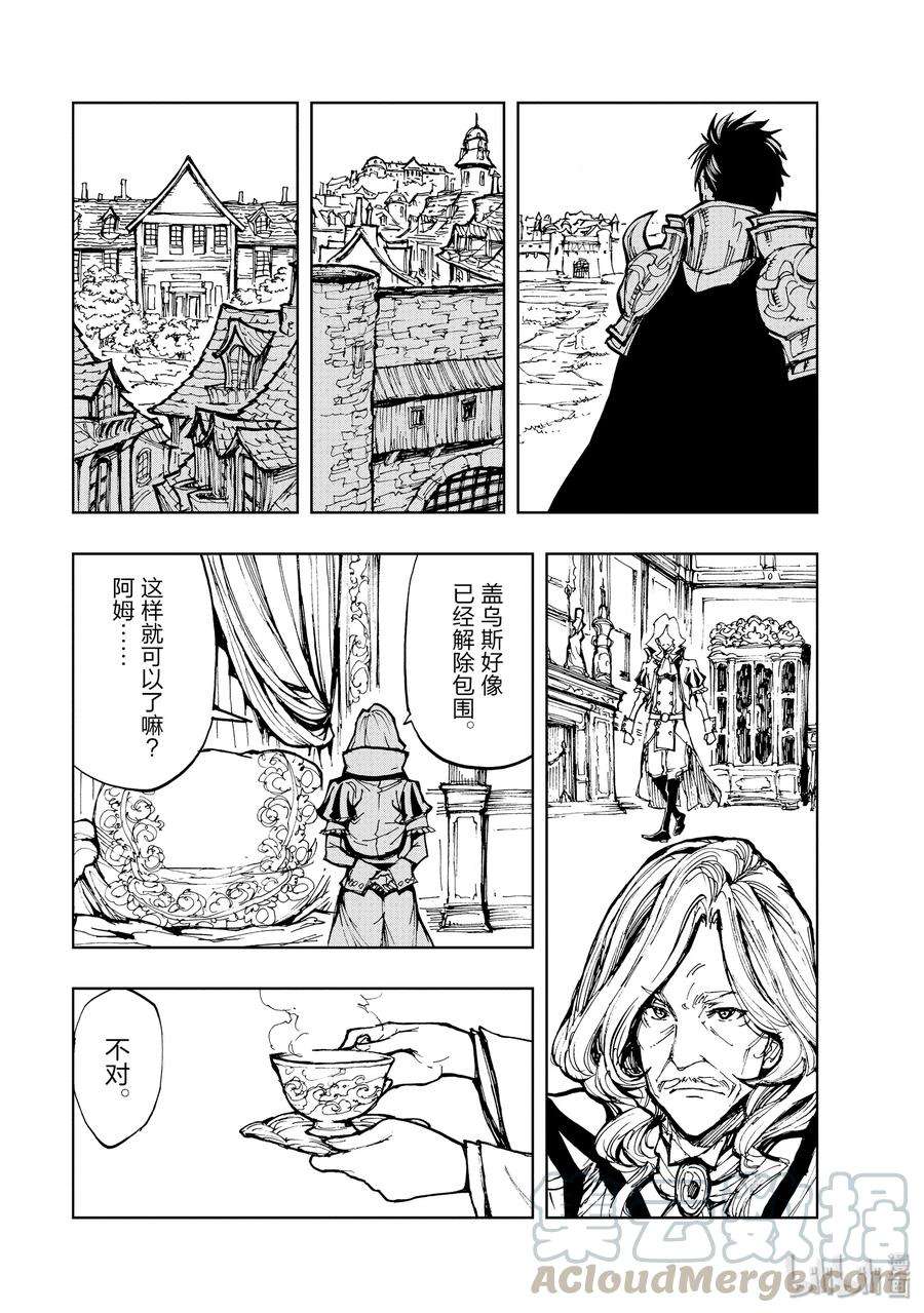 现实主义勇者的王国再建记16 阿尔托穆拉的领主