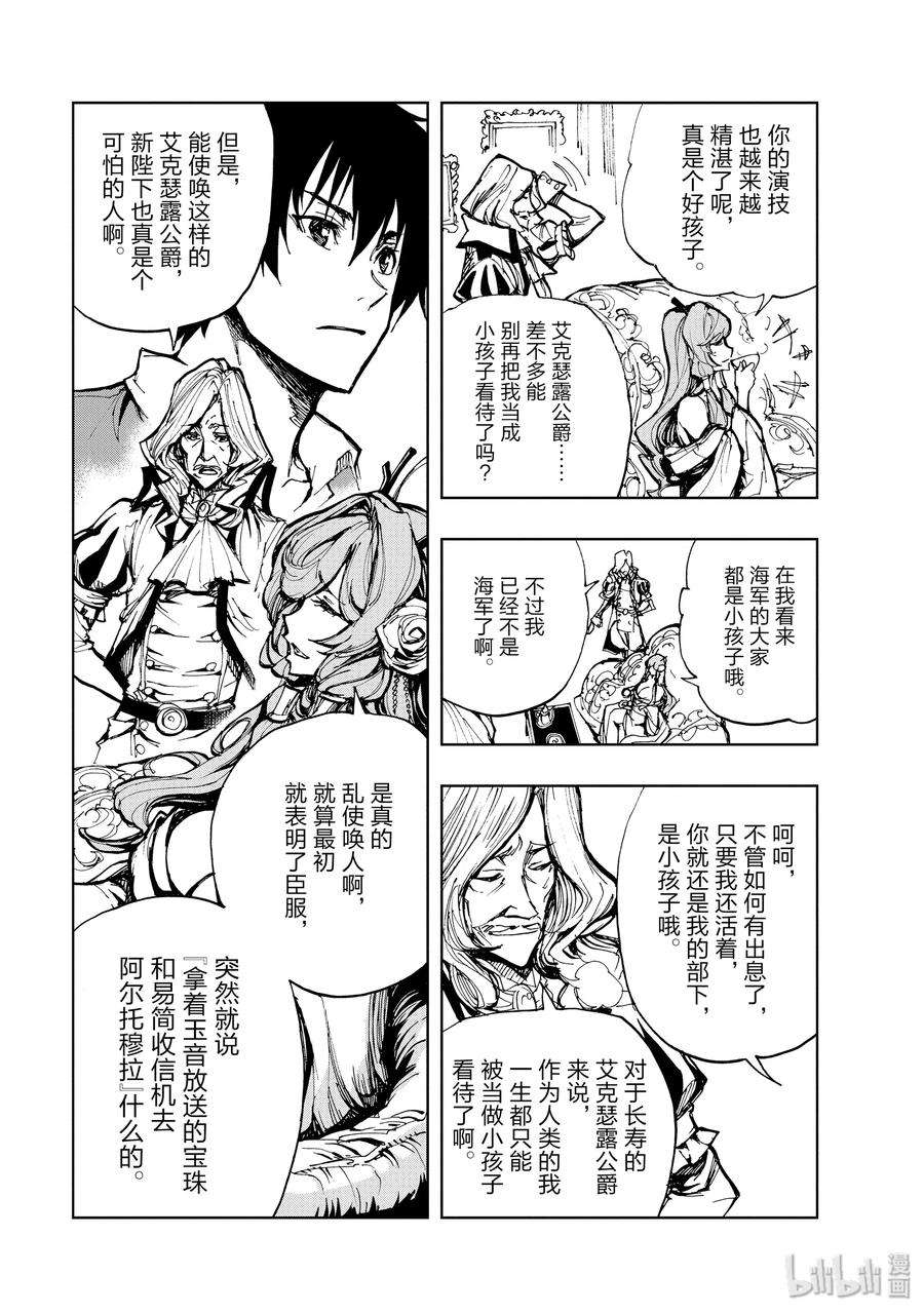 现实主义勇者的王国再建记16 阿尔托穆拉的领主