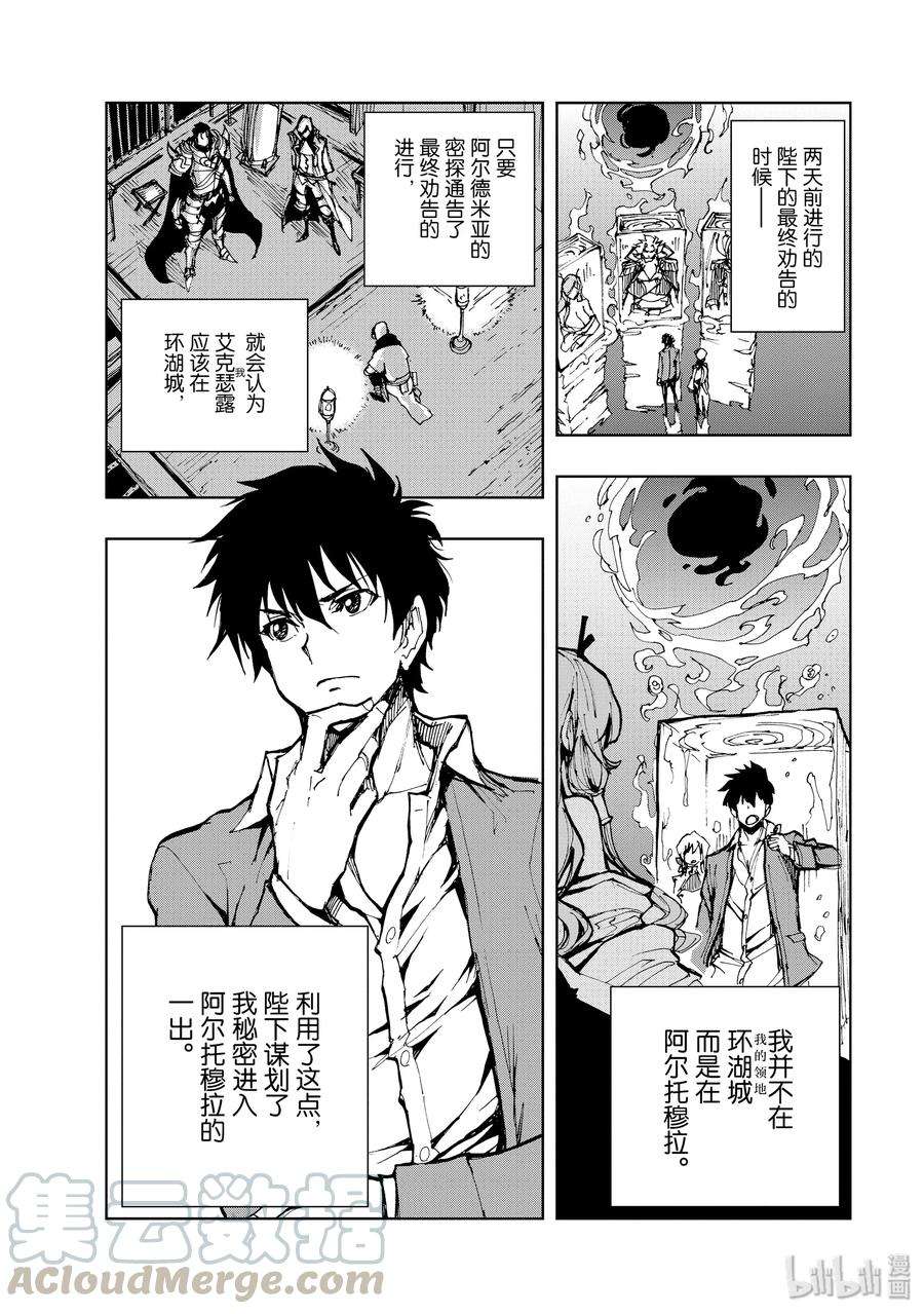 现实主义勇者的王国再建记16 阿尔托穆拉的领主