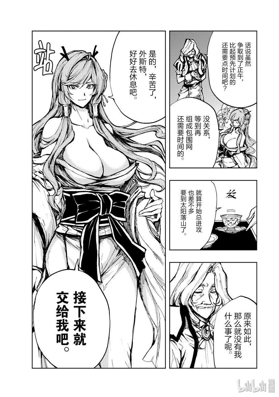 现实主义勇者的王国再建记16 阿尔托穆拉的领主