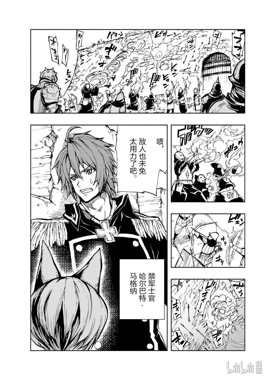 现实主义勇者的王国再建记16 阿尔托穆拉的领主