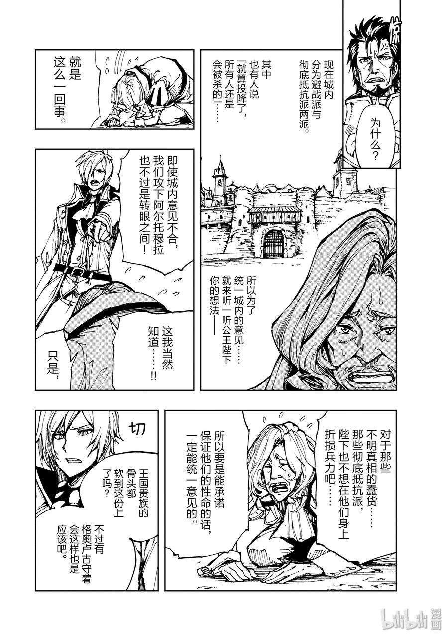 现实主义勇者的王国再建记16 阿尔托穆拉的领主