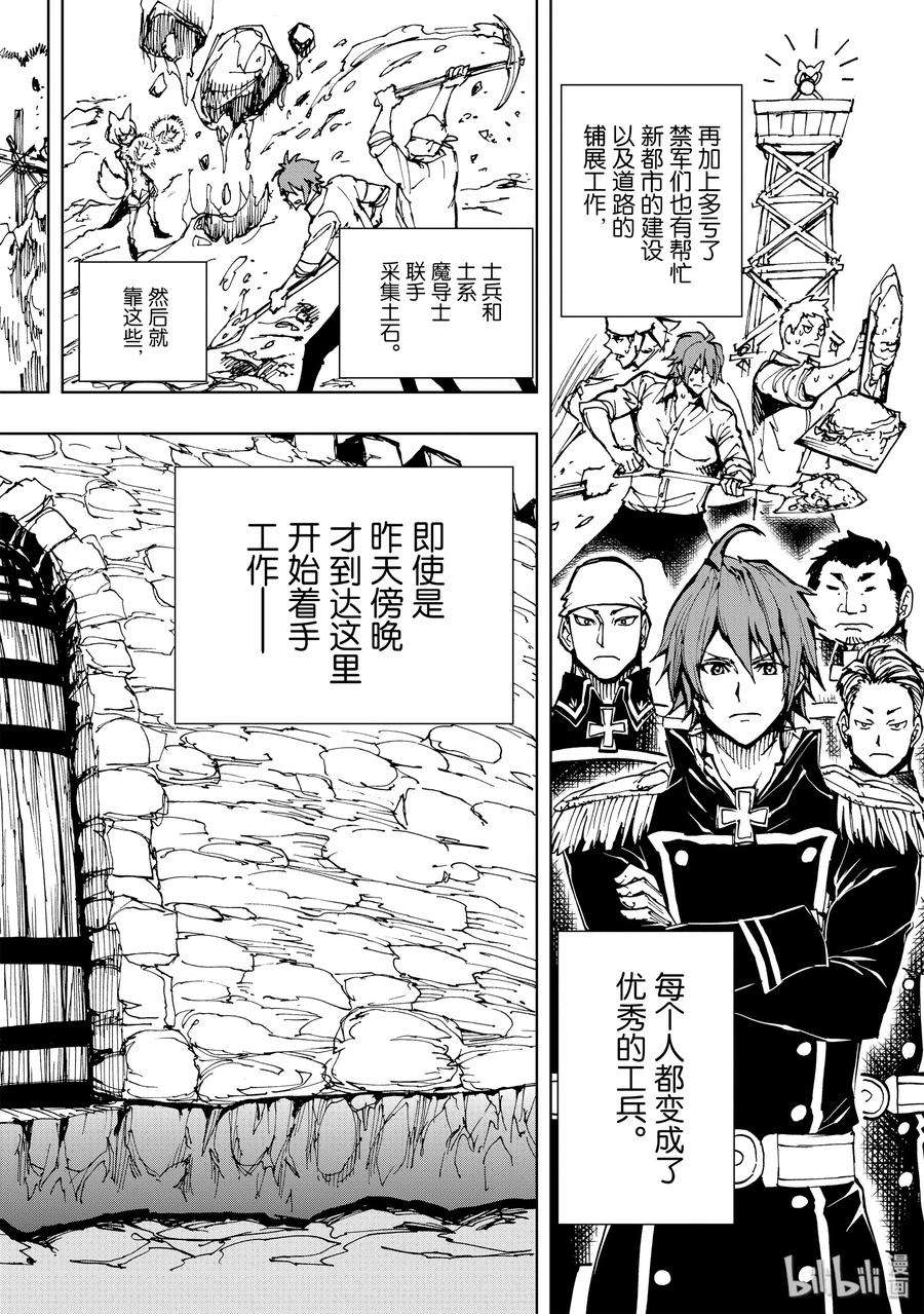 现实主义勇者的王国再建记16 阿尔托穆拉的领主