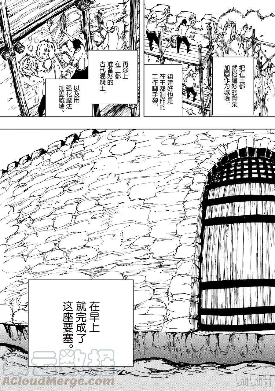 现实主义勇者的王国再建记16 阿尔托穆拉的领主