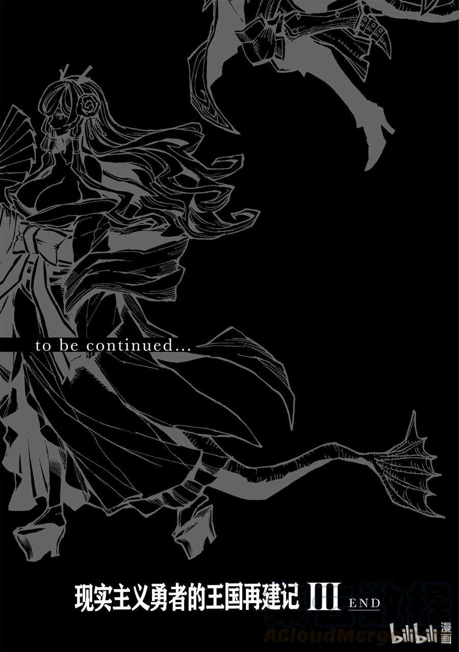 现实主义勇者的王国再建记16 阿尔托穆拉的领主