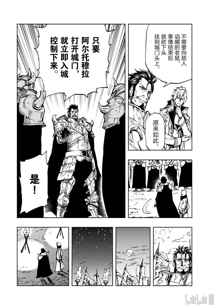 现实主义勇者的王国再建记16 阿尔托穆拉的领主