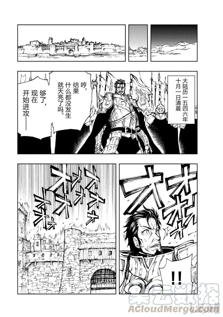 现实主义勇者的王国再建记16 阿尔托穆拉的领主