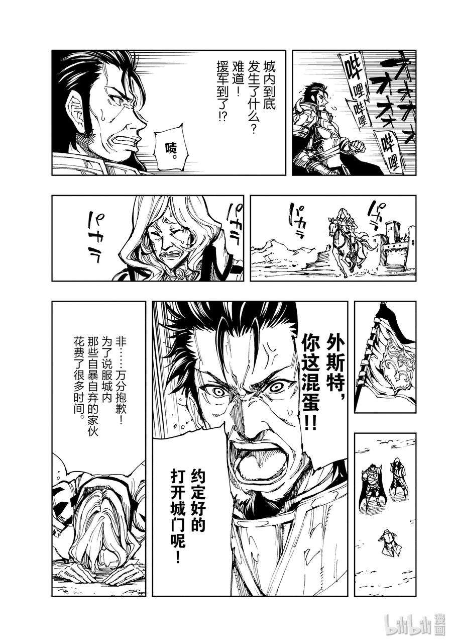 现实主义勇者的王国再建记16 阿尔托穆拉的领主