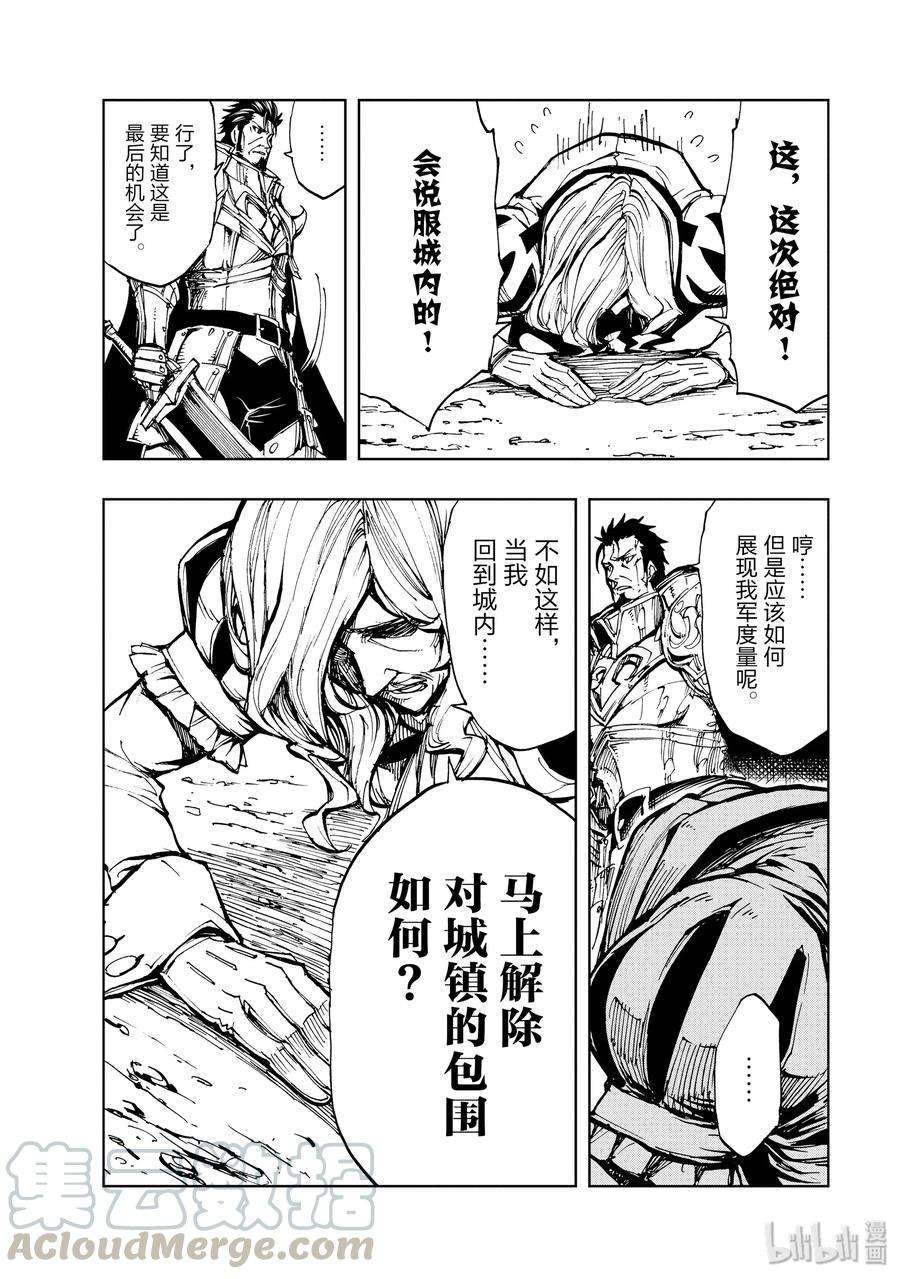 现实主义勇者的王国再建记16 阿尔托穆拉的领主