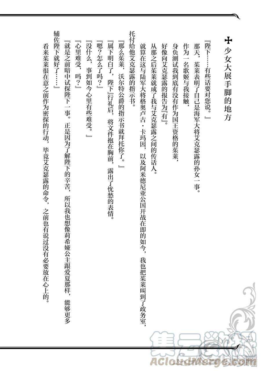 现实主义勇者的王国再建记番外3 少女大展手脚的地方