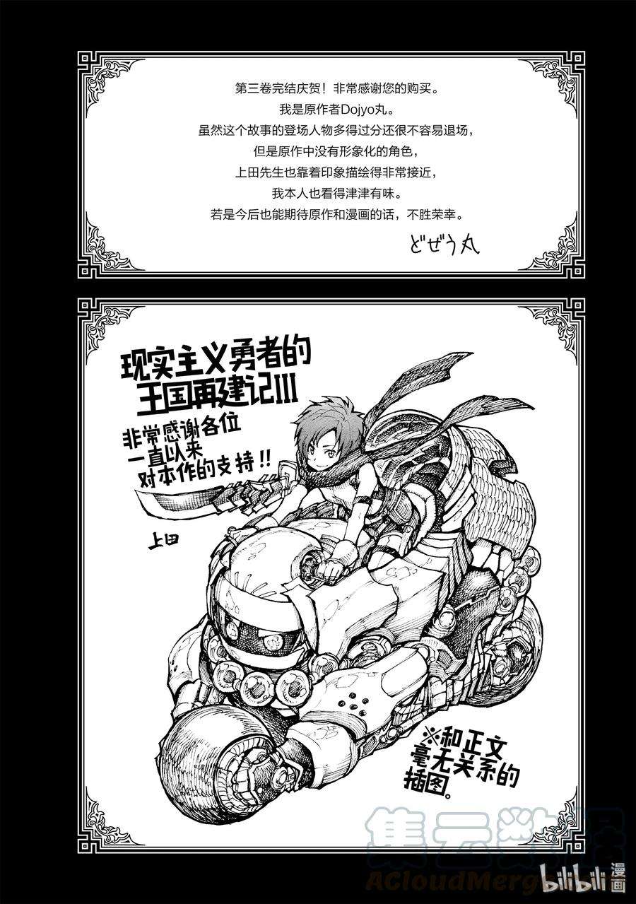 现实主义勇者的王国再建记番外3 少女大展手脚的地方