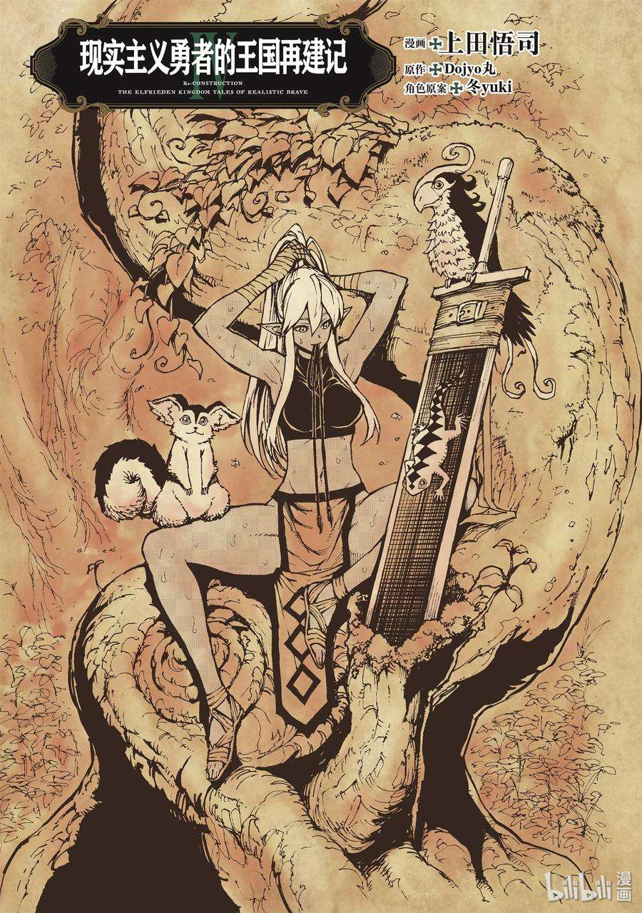 现实主义勇者的王国再建记17 兰德尔近郊之战