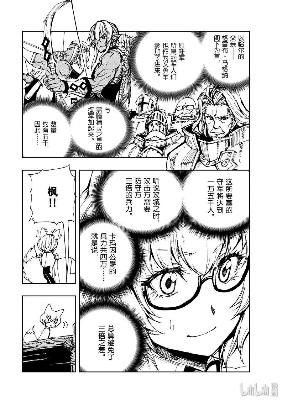 现实主义勇者的王国再建记17 兰德尔近郊之战