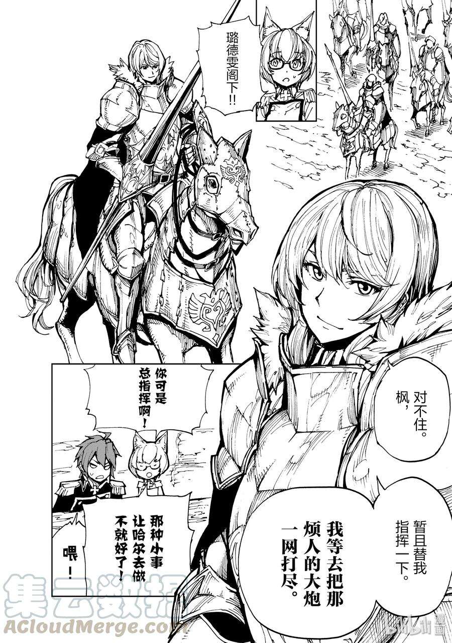 现实主义勇者的王国再建记17 兰德尔近郊之战