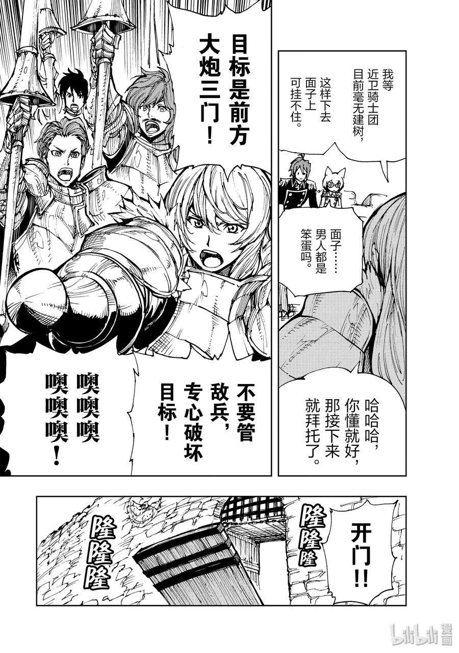 现实主义勇者的王国再建记17 兰德尔近郊之战