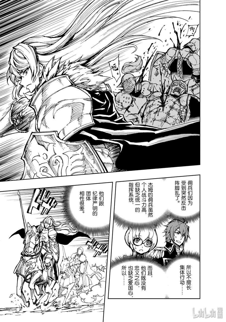 现实主义勇者的王国再建记17 兰德尔近郊之战