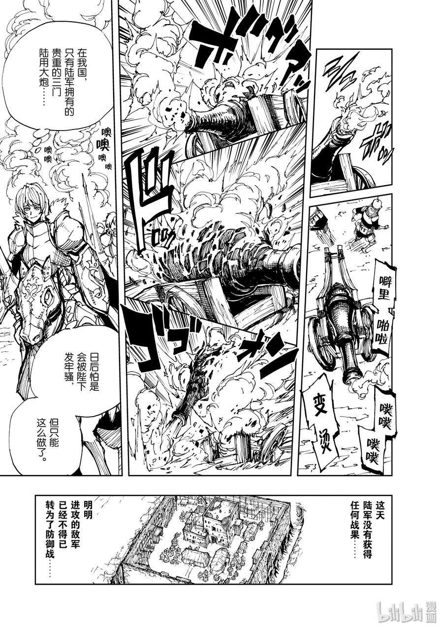 现实主义勇者的王国再建记17 兰德尔近郊之战