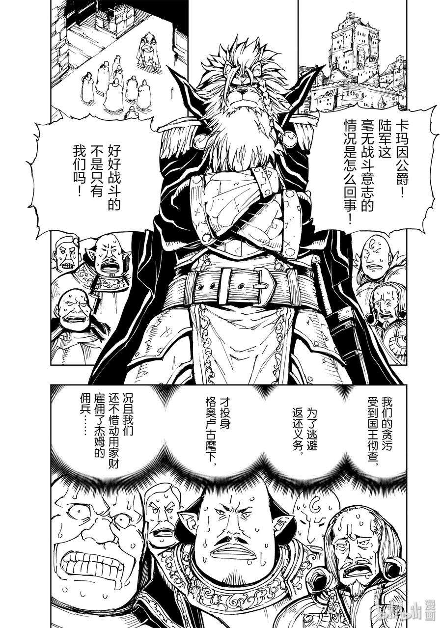 现实主义勇者的王国再建记17 兰德尔近郊之战