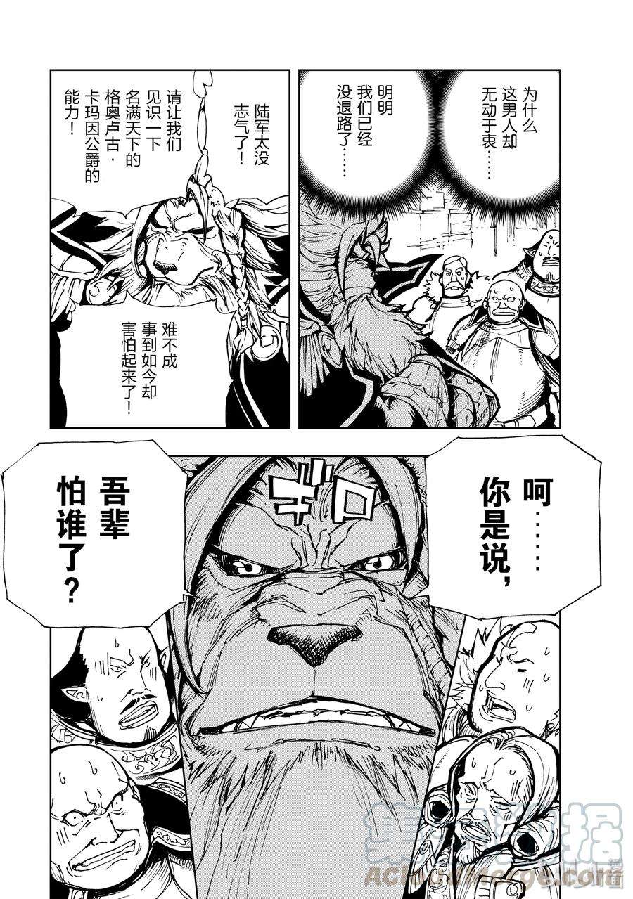 现实主义勇者的王国再建记17 兰德尔近郊之战