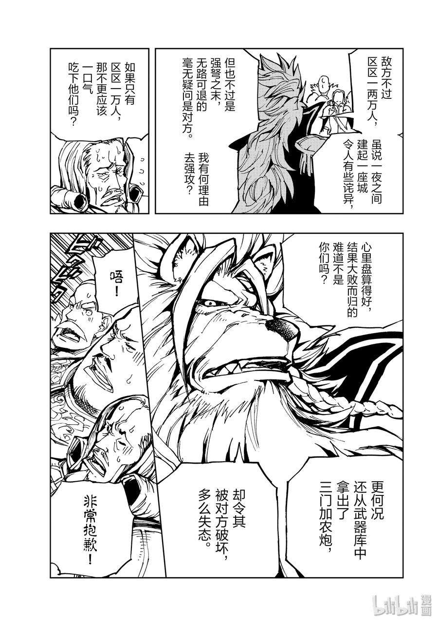 现实主义勇者的王国再建记17 兰德尔近郊之战