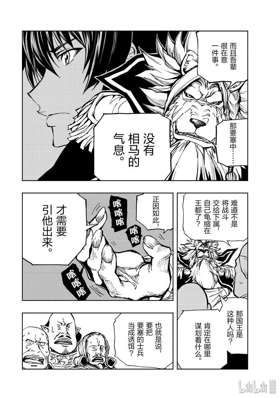 现实主义勇者的王国再建记17 兰德尔近郊之战