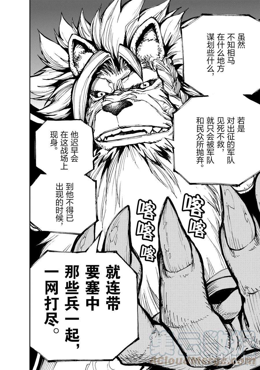 现实主义勇者的王国再建记17 兰德尔近郊之战