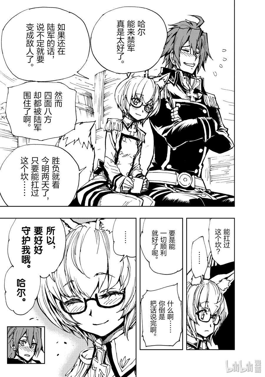 现实主义勇者的王国再建记17 兰德尔近郊之战