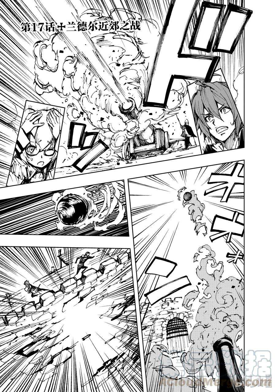 现实主义勇者的王国再建记17 兰德尔近郊之战