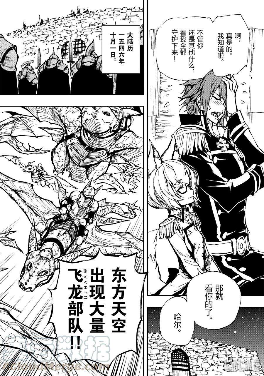 现实主义勇者的王国再建记17 兰德尔近郊之战