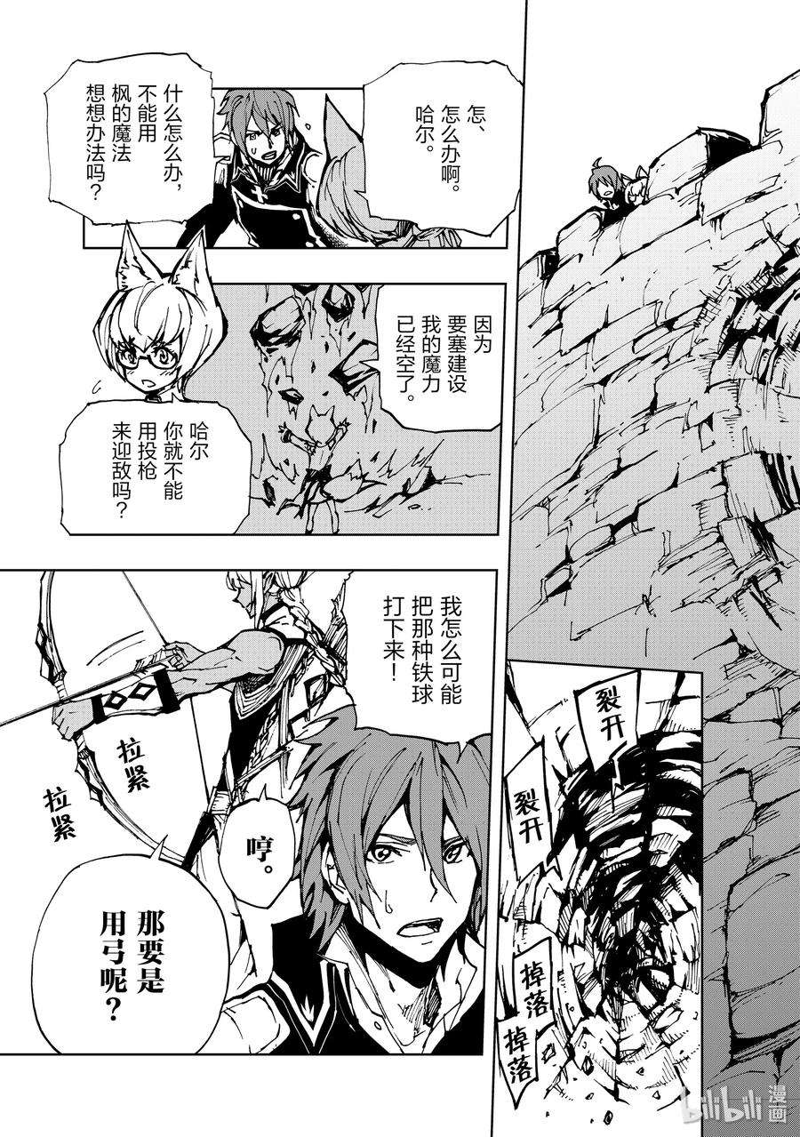 现实主义勇者的王国再建记17 兰德尔近郊之战