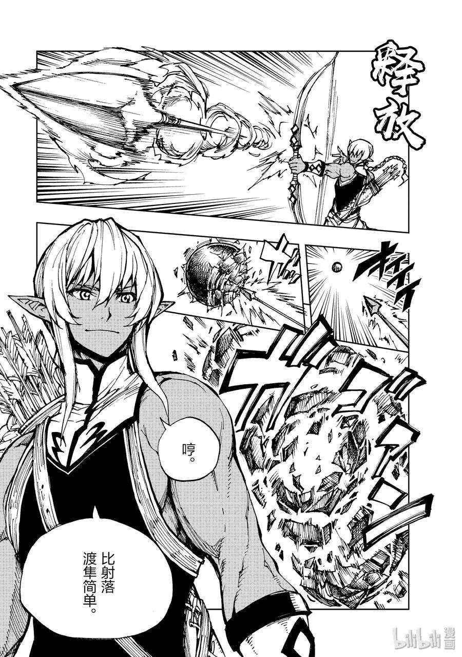 现实主义勇者的王国再建记17 兰德尔近郊之战