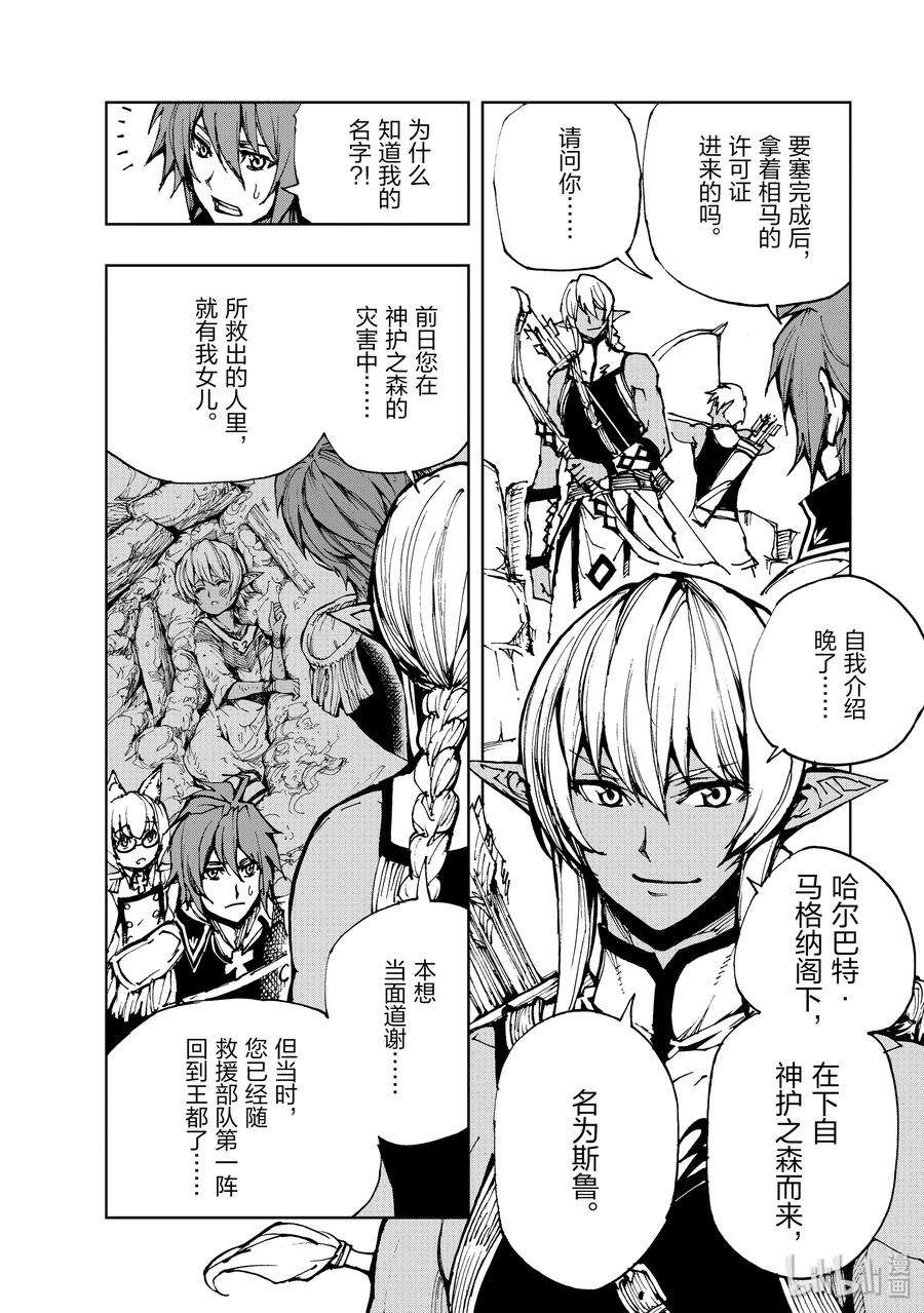 现实主义勇者的王国再建记17 兰德尔近郊之战