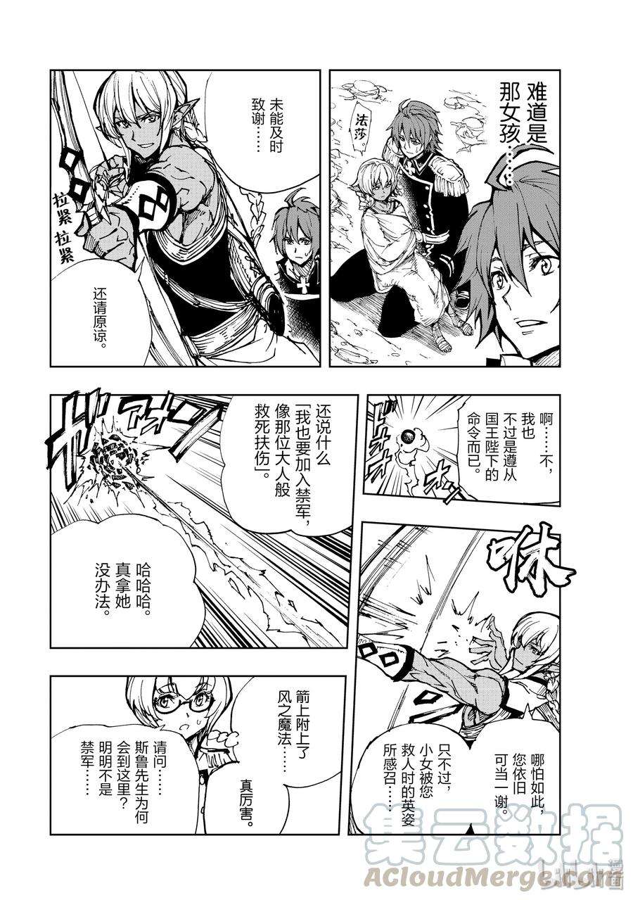 现实主义勇者的王国再建记17 兰德尔近郊之战