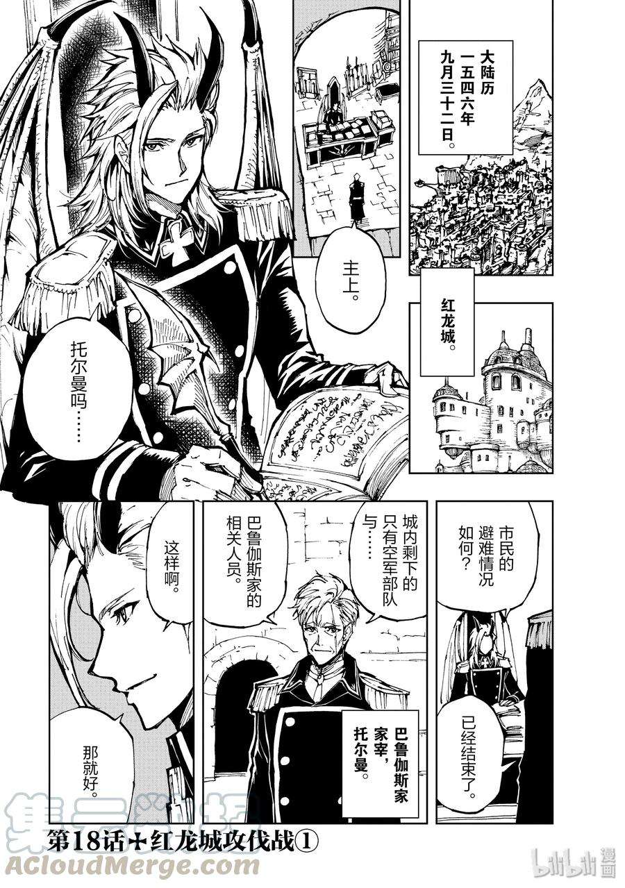 现实主义勇者的王国再建记18 红龙城攻伐战①