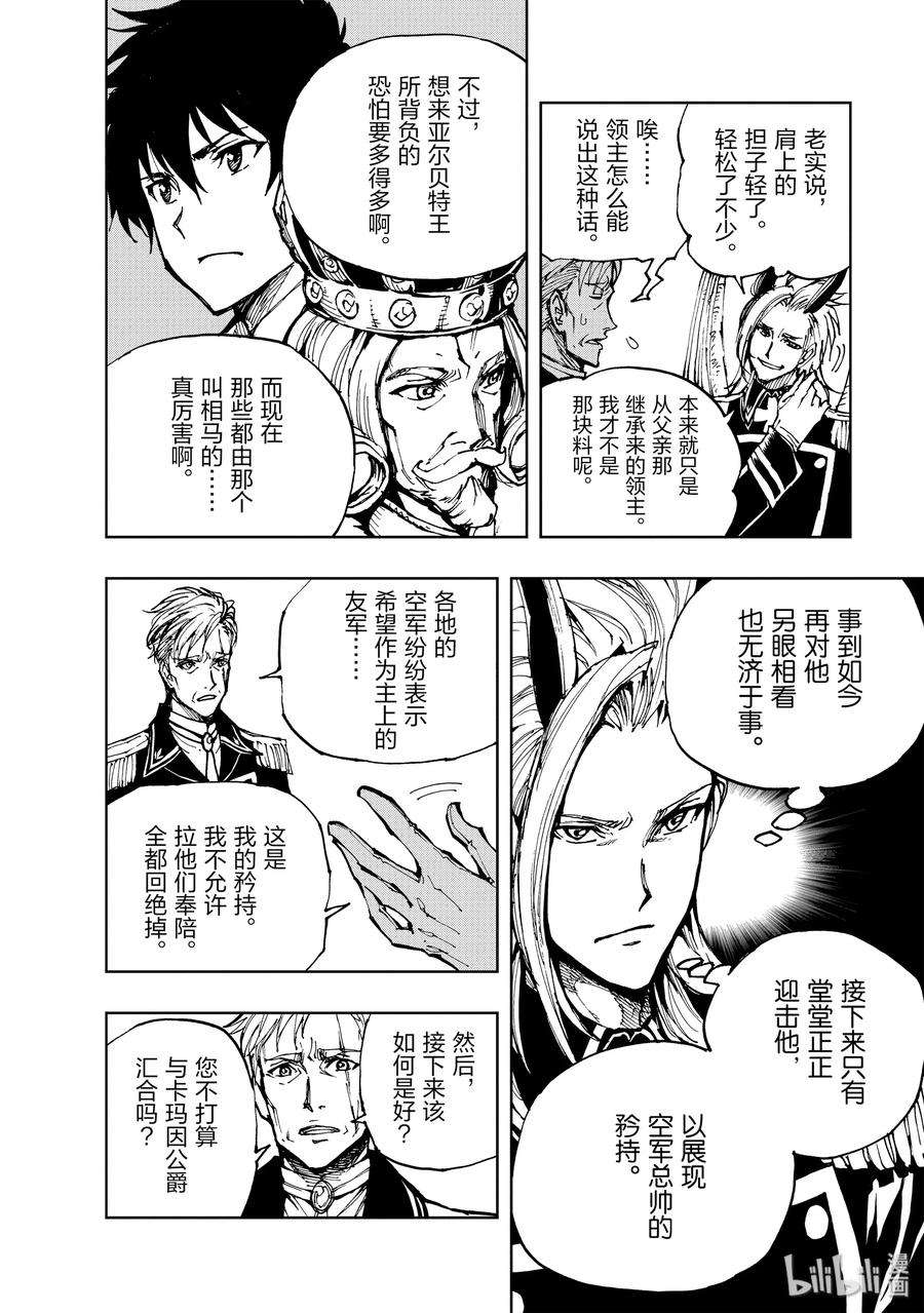 现实主义勇者的王国再建记18 红龙城攻伐战①