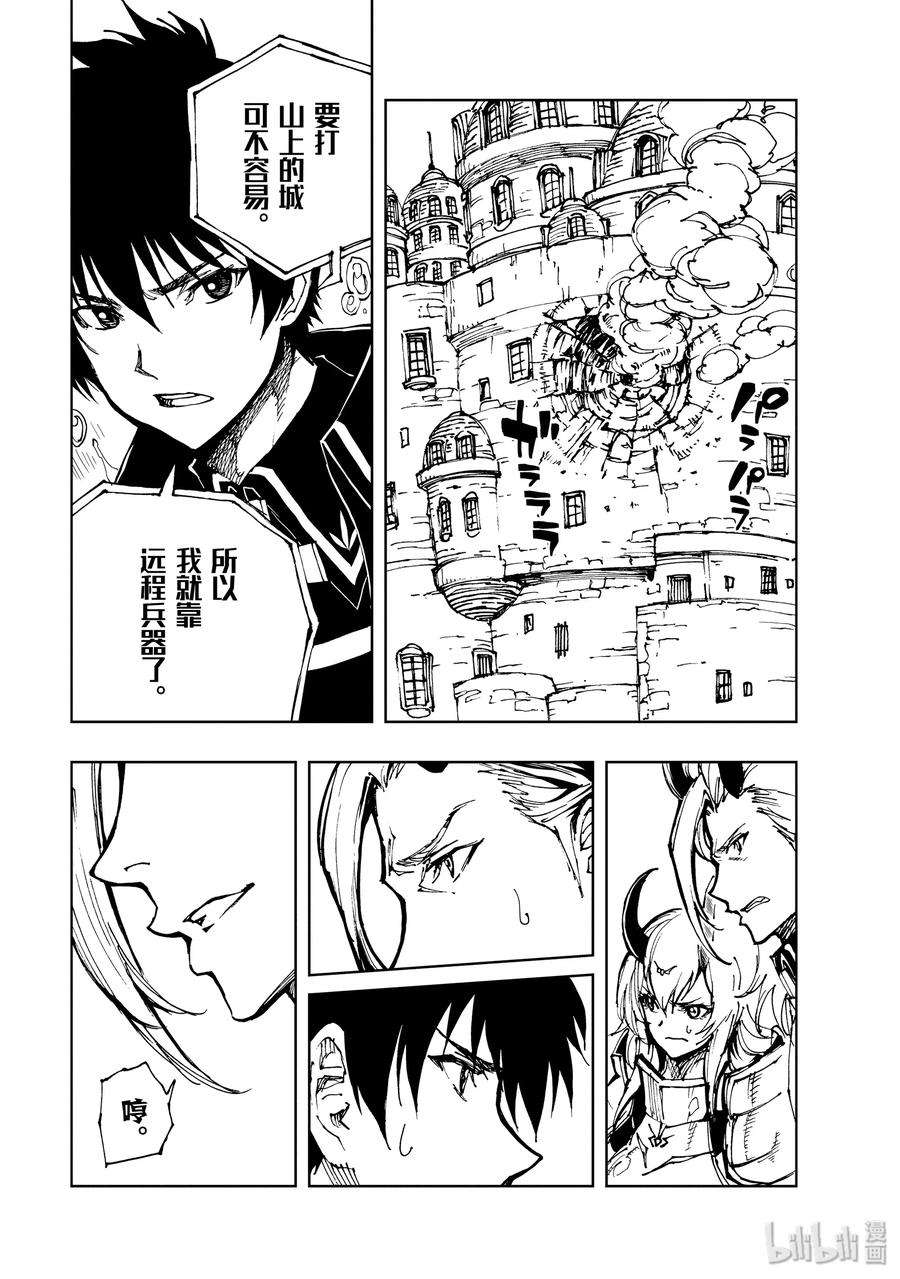 现实主义勇者的王国再建记18 红龙城攻伐战①