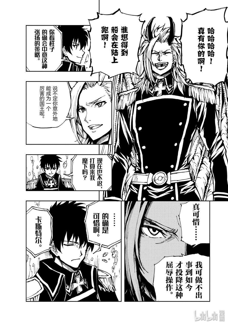 现实主义勇者的王国再建记18 红龙城攻伐战①