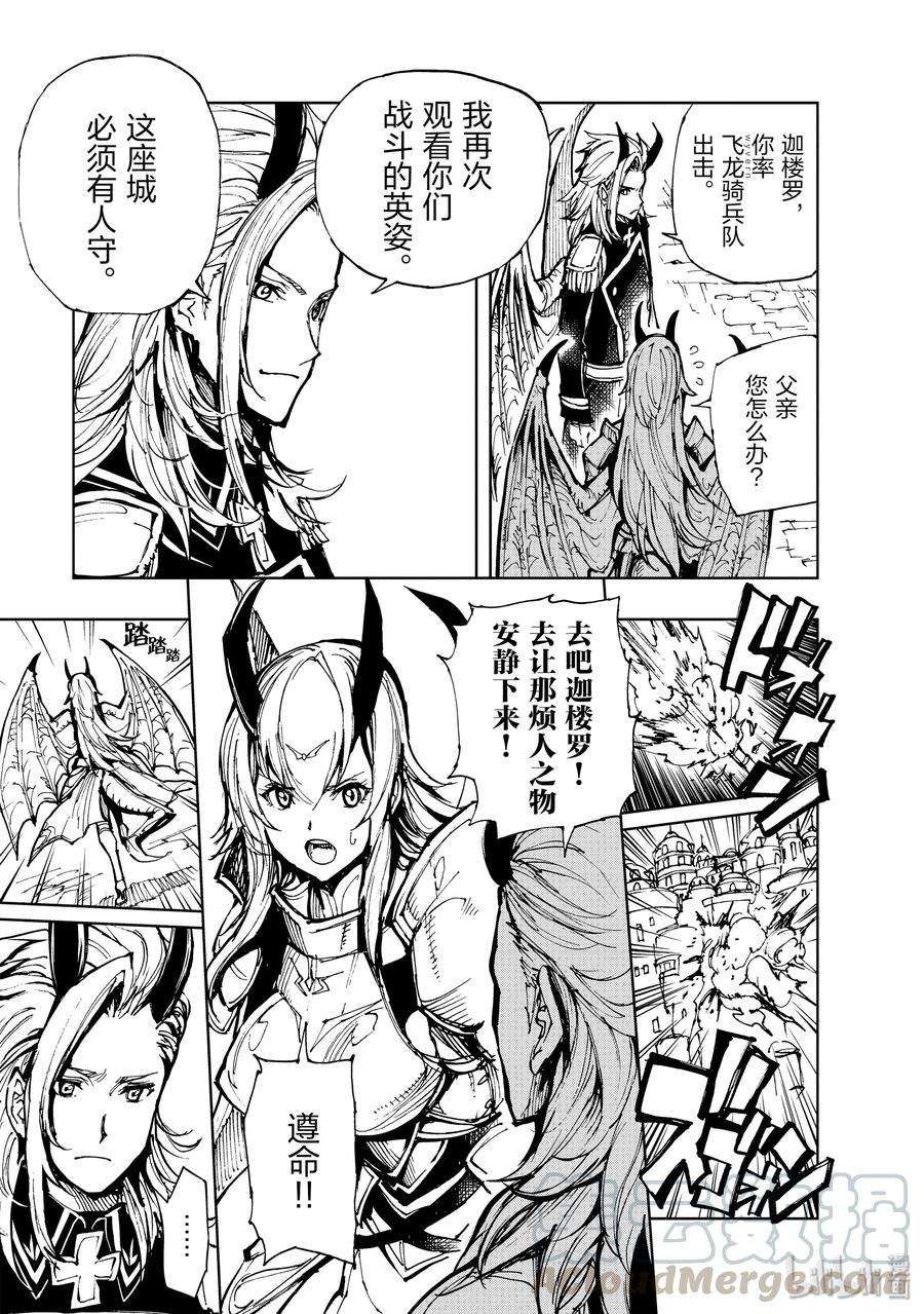 现实主义勇者的王国再建记18 红龙城攻伐战①