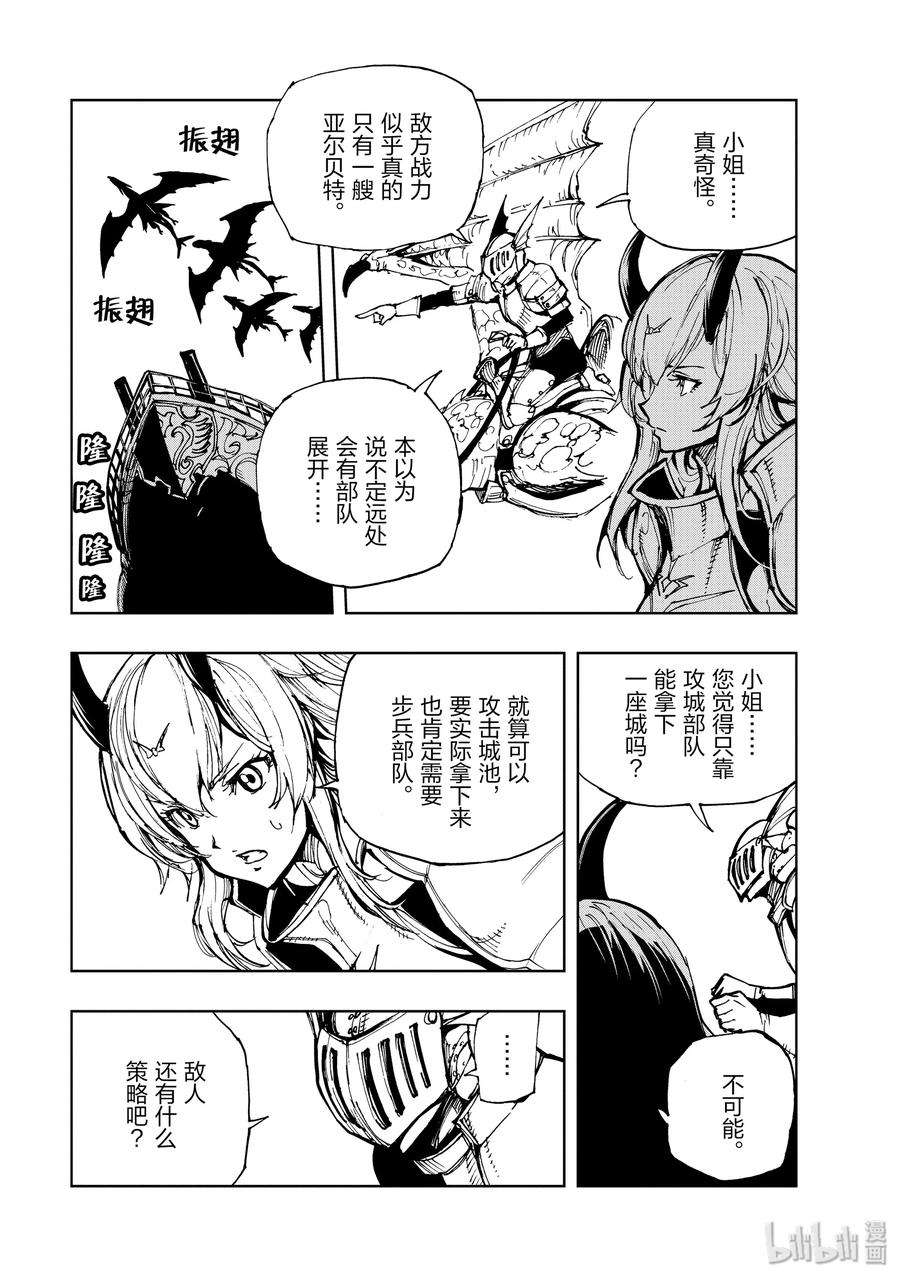 现实主义勇者的王国再建记18 红龙城攻伐战①