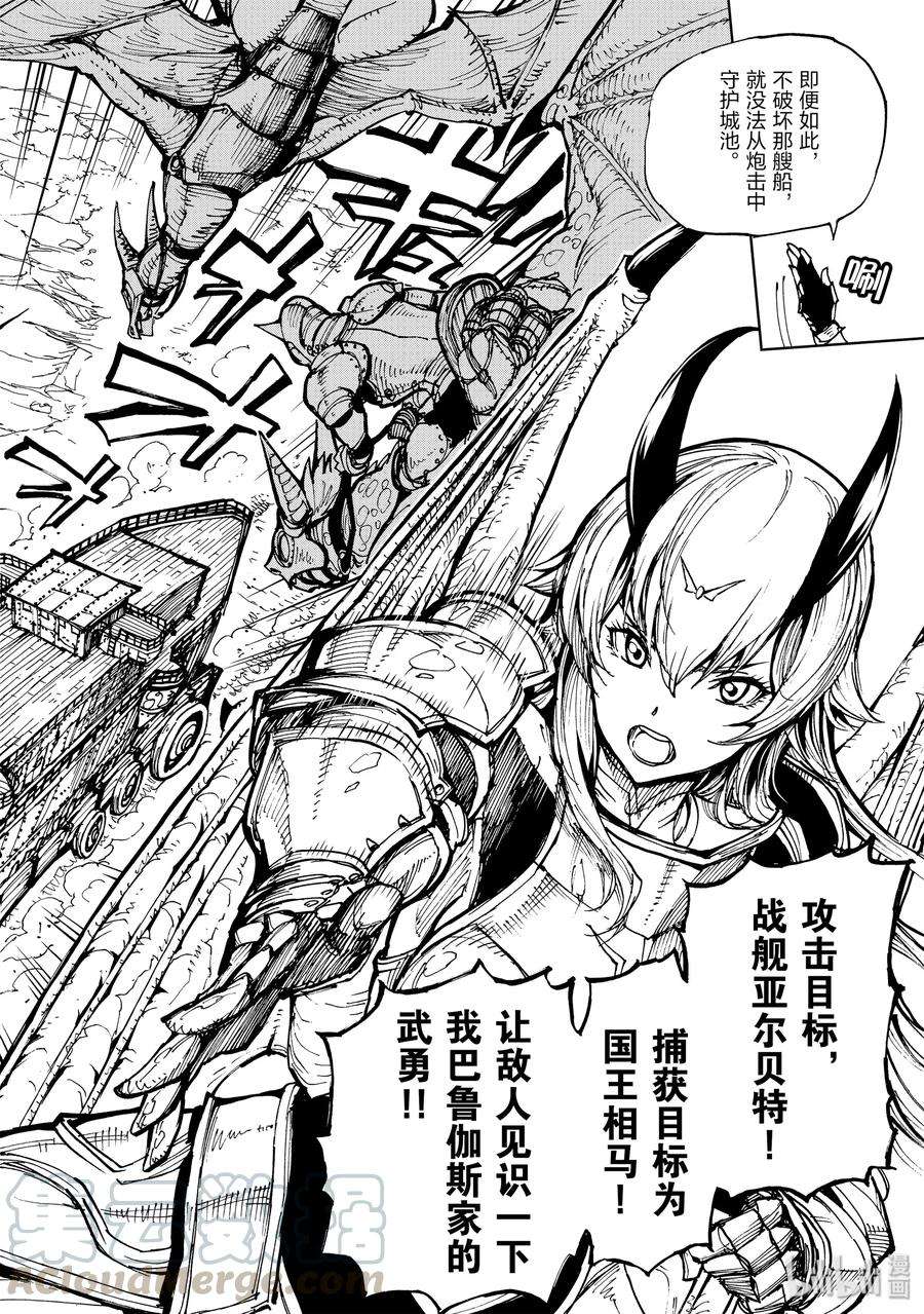 现实主义勇者的王国再建记18 红龙城攻伐战①